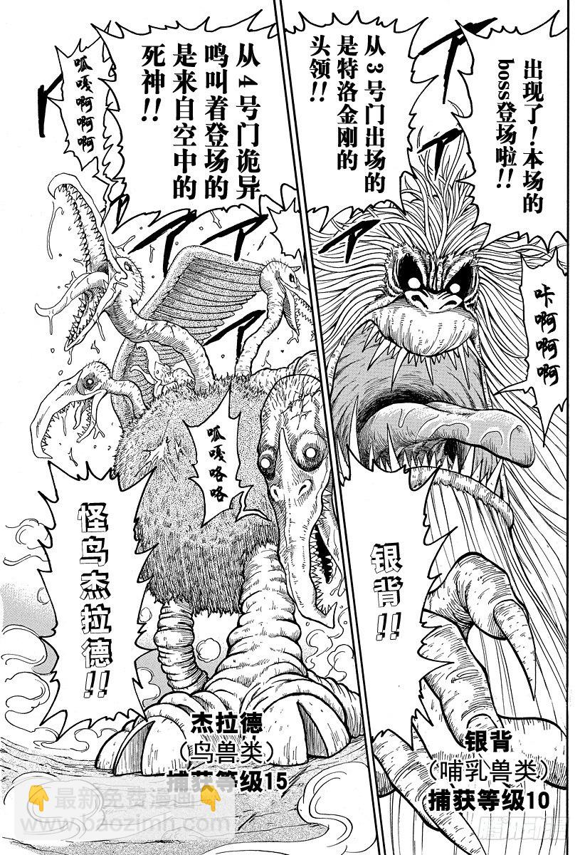 🍟美食的俘虏 第21话 美食斗技场！！ 第15页