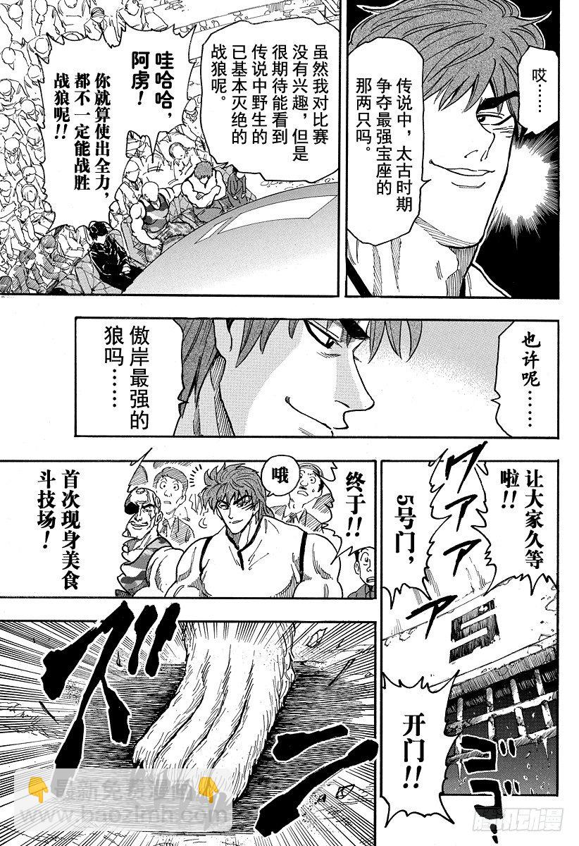 🍟美食的俘虏 第21话 美食斗技场！！ 第17页