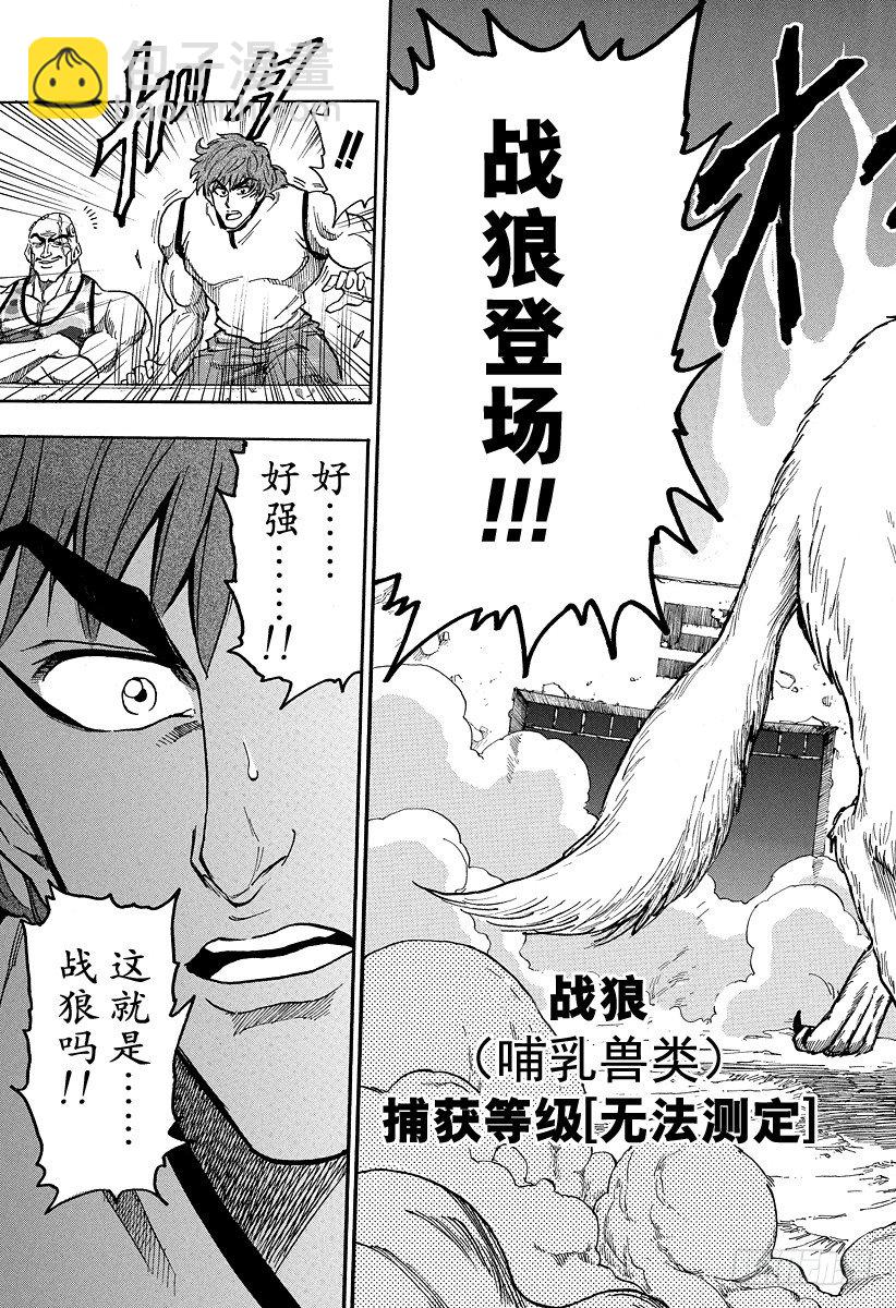 🍟美食的俘虏 第21话 美食斗技场！！ 第19页