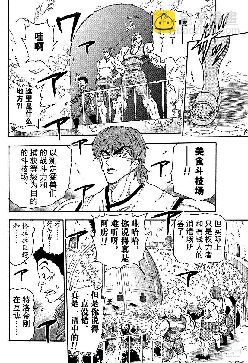 🍟美食的俘虏 第21话 美食斗技场！！ 第4页
