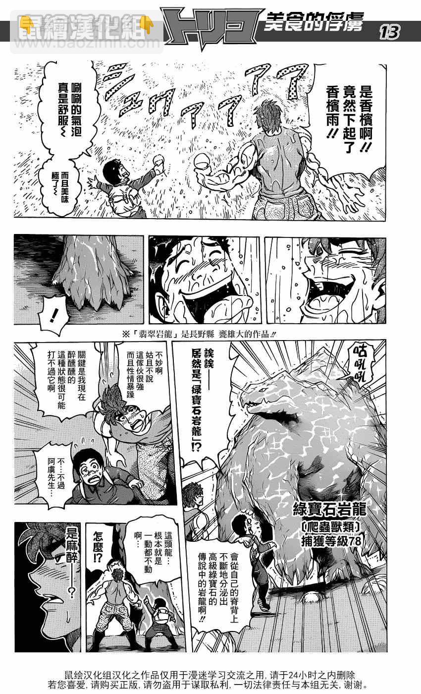 🍟美食的俘虏 第176话 王醋 第13页