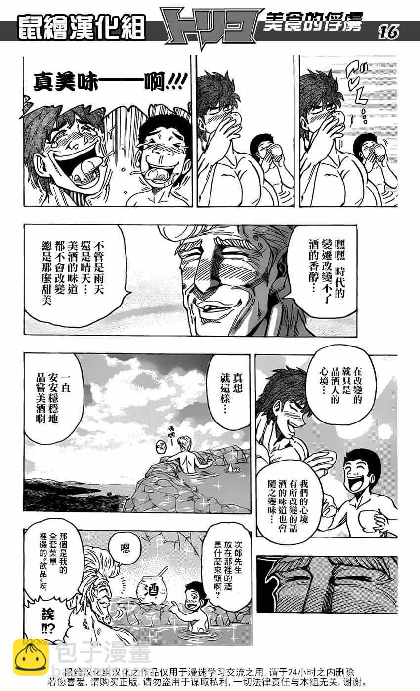 🍟美食的俘虏 第176话 王醋 第16页