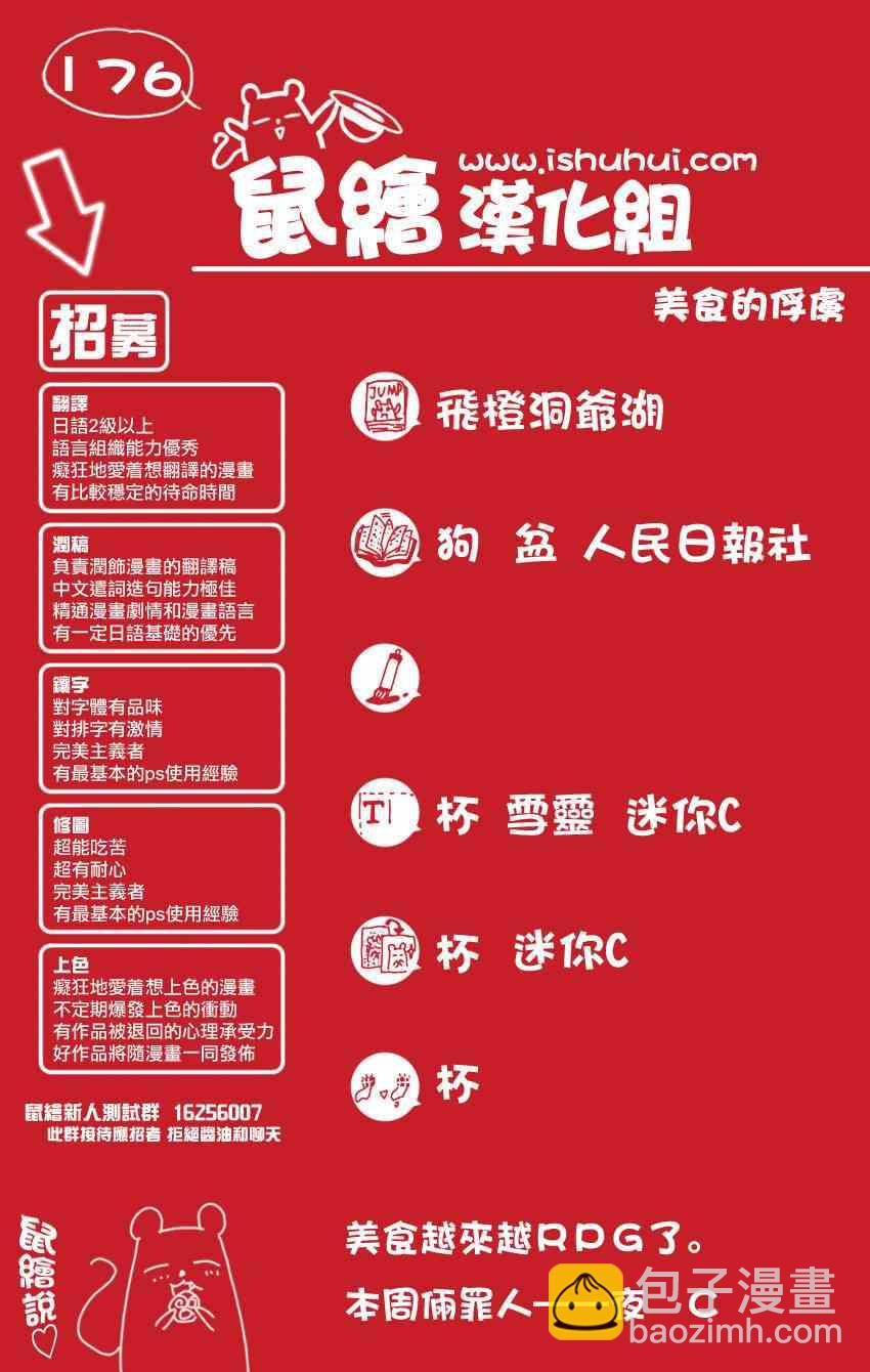 🍟美食的俘虏 第176话 王醋 第18页