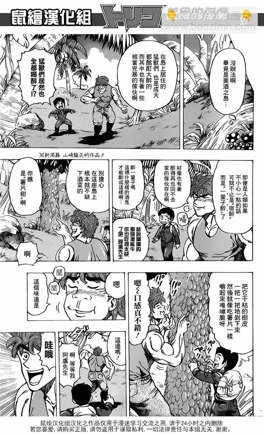 🍟美食的俘虏 第176话 王醋 第9页