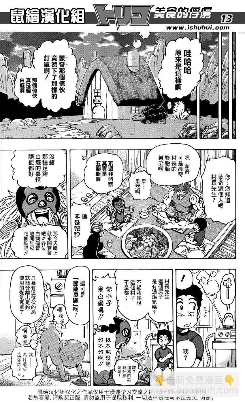 🍟美食的俘虏 第178话 节能海苔 第13页