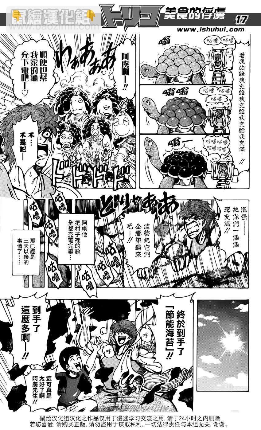 🍟美食的俘虏 第178话 节能海苔 第17页