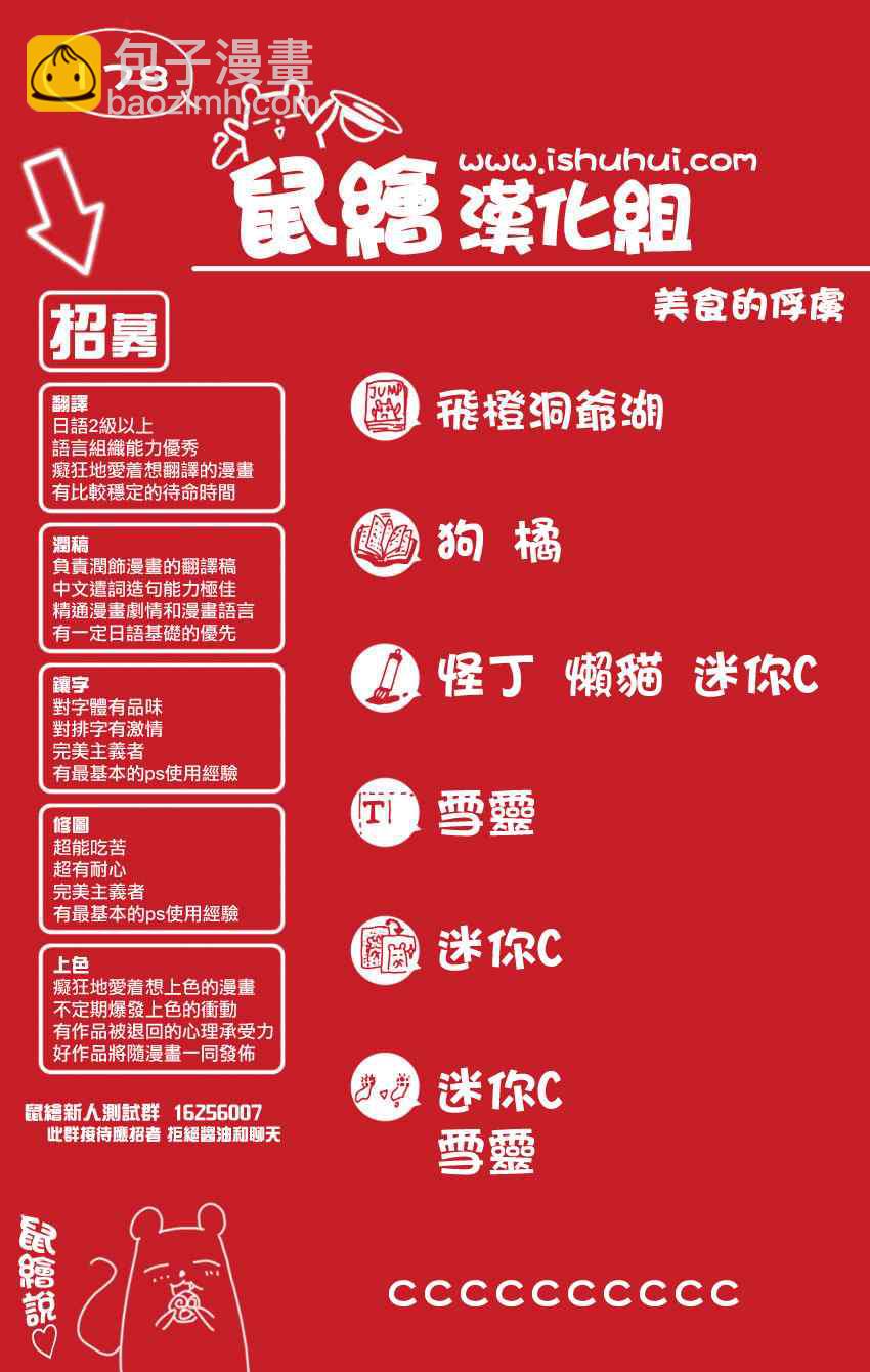 🍟美食的俘虏 第178话 节能海苔 第20页