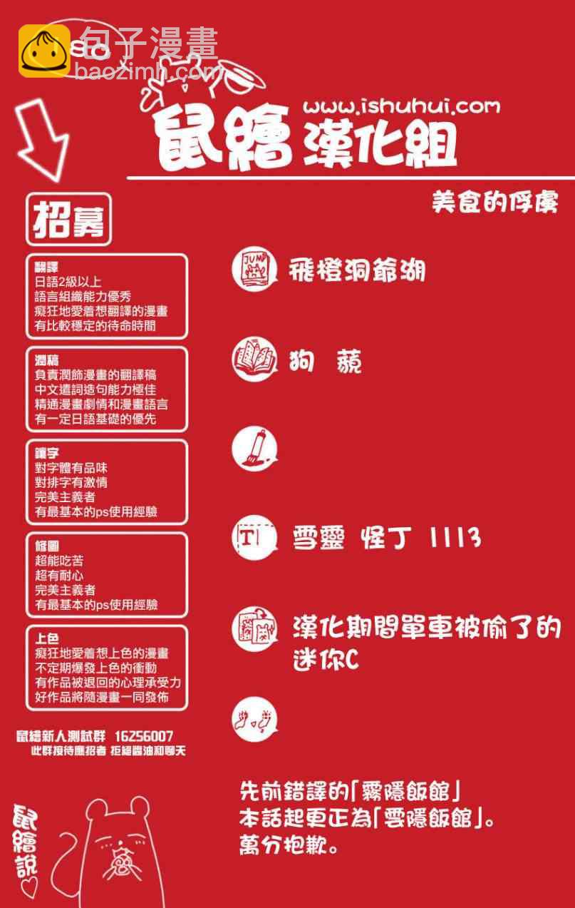 🍟美食的俘虏 第180话 云隐饭馆 第20页