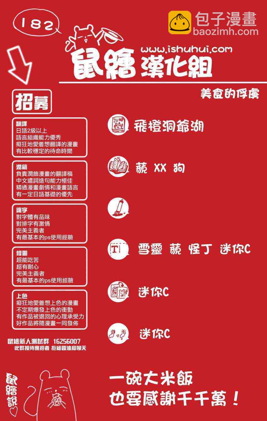 🍟美食的俘虏 第182话 肥皂泡水果 第19页