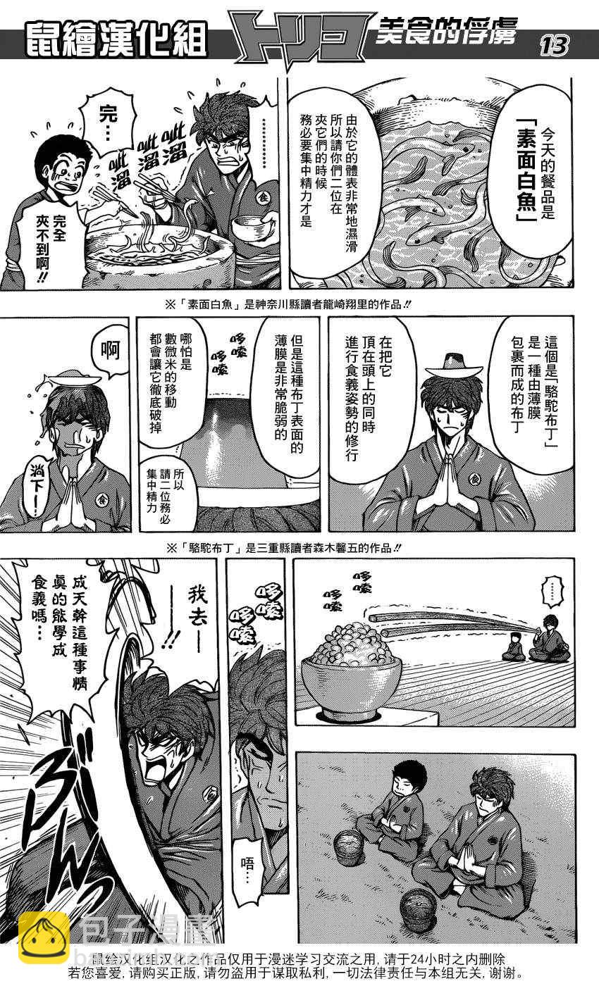 🍟美食的俘虏 第184话 食林寺的修炼 第13页