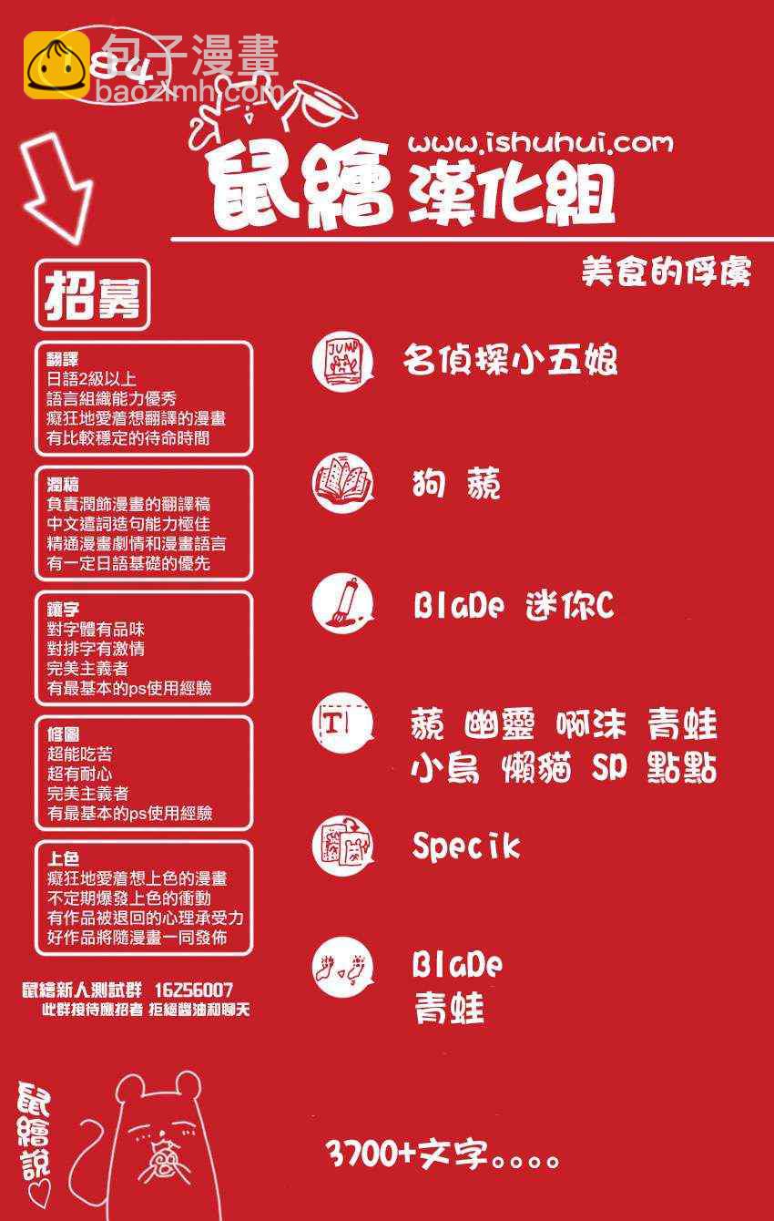 🍟美食的俘虏 第184话 食林寺的修炼 第20页