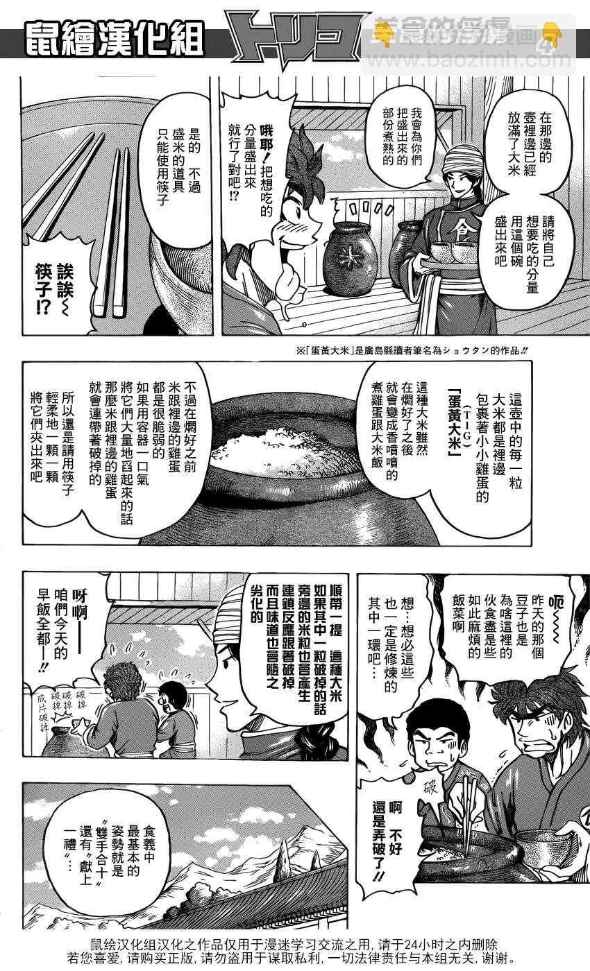 🍟美食的俘虏 第184话 食林寺的修炼 第4页