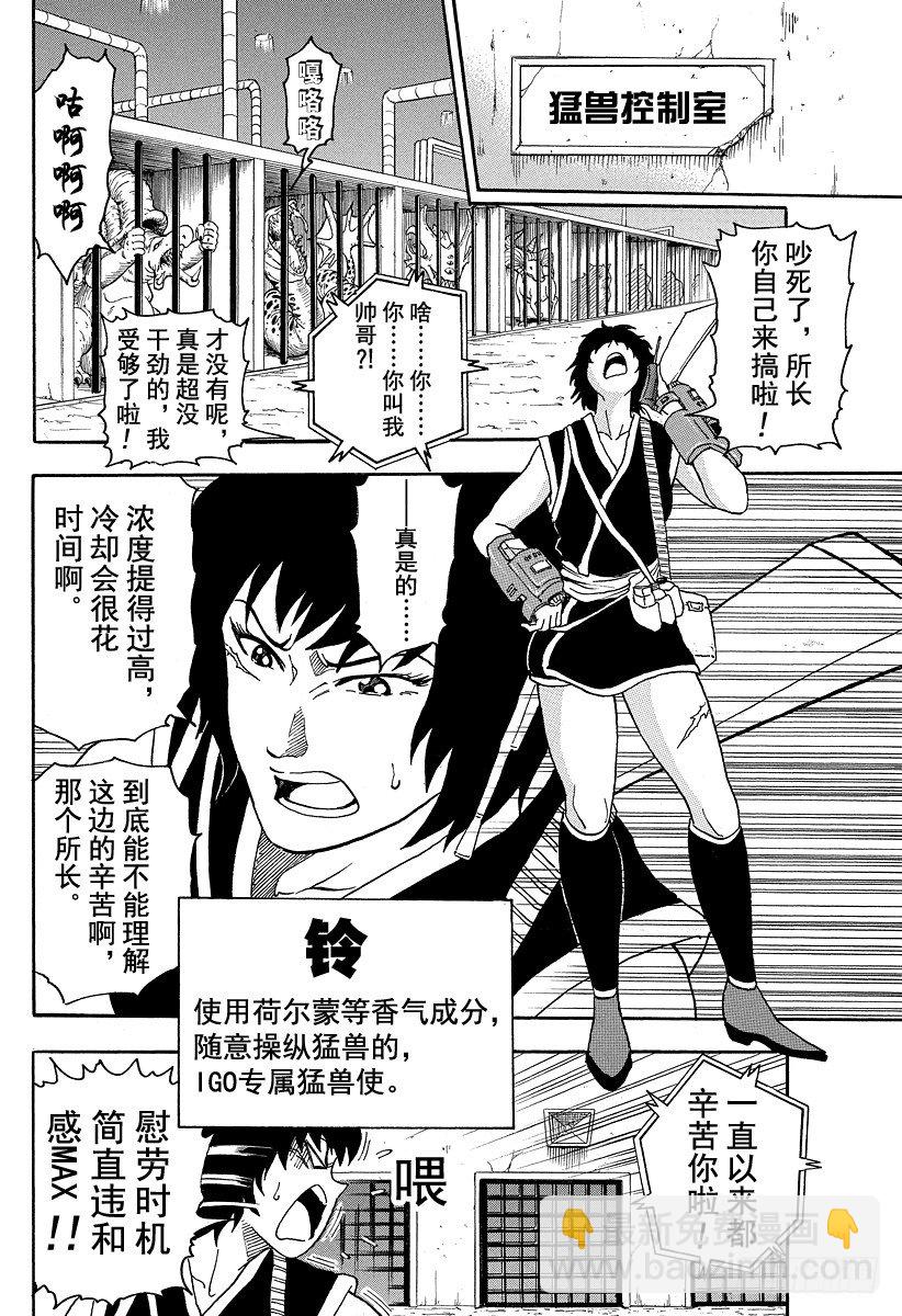 🍟美食的俘虏 第22话 战狼！！ 第10页