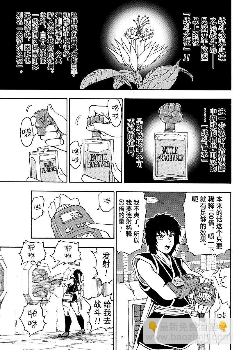 🍟美食的俘虏 第22话 战狼！！ 第11页