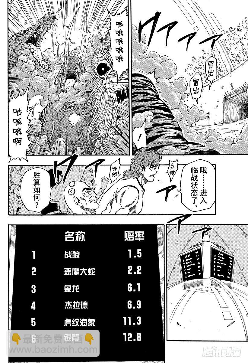 🍟美食的俘虏 第22话 战狼！！ 第12页