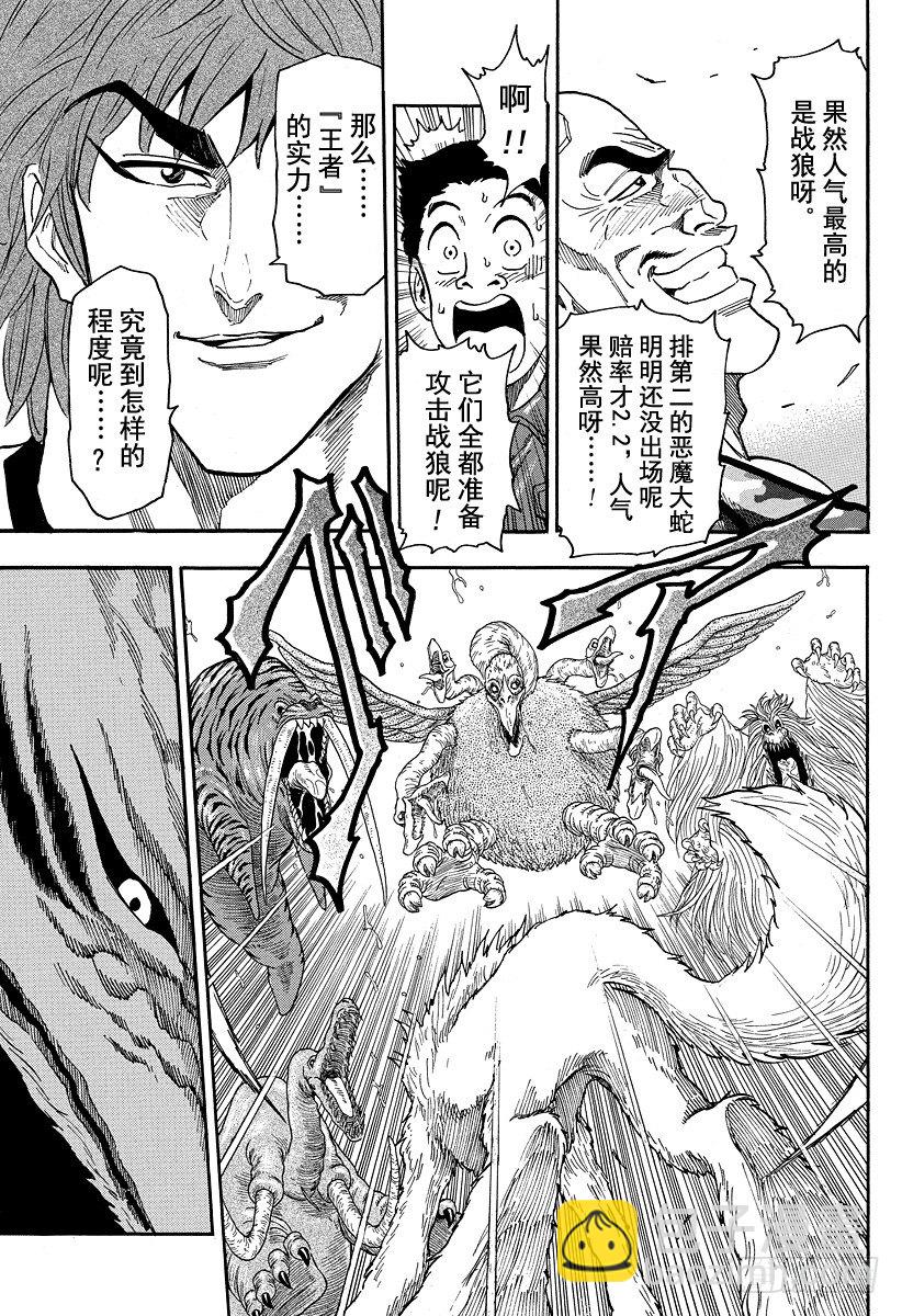 🍟美食的俘虏 第22话 战狼！！ 第13页