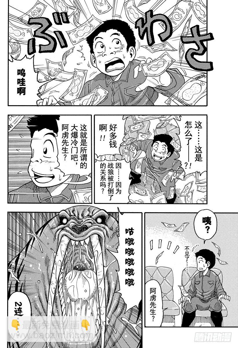 🍟美食的俘虏 第22话 战狼！！ 第16页