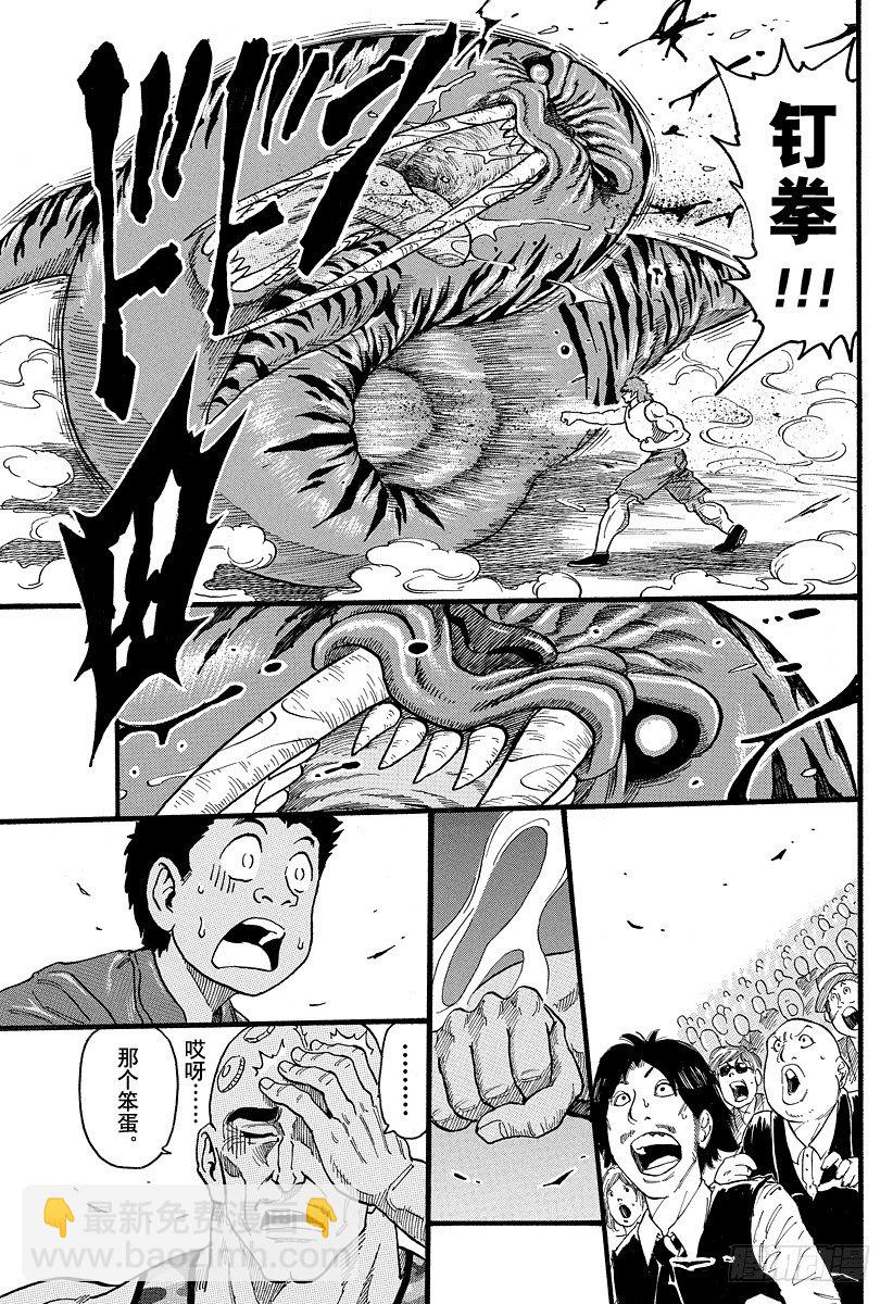 🍟美食的俘虏 第22话 战狼！！ 第17页