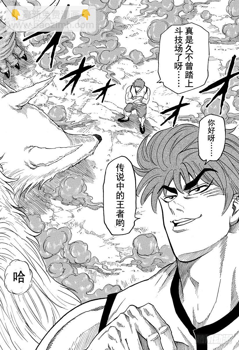 🍟美食的俘虏 第22话 战狼！！ 第18页