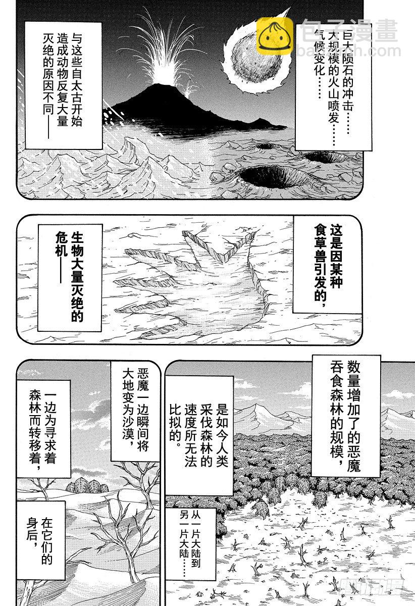 🍟美食的俘虏 第22话 战狼！！ 第2页
