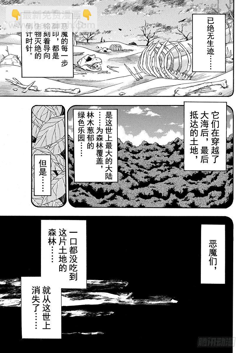 🍟美食的俘虏 第22话 战狼！！ 第3页