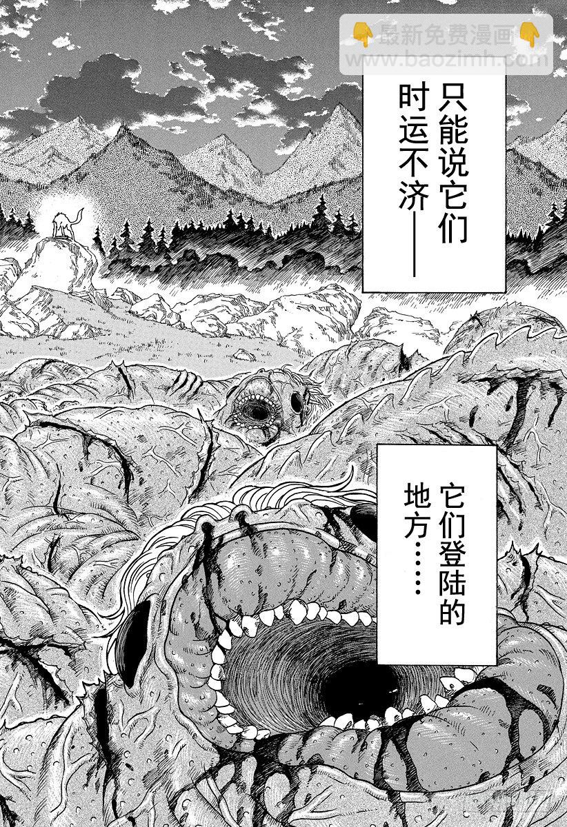 🍟美食的俘虏 第22话 战狼！！ 第4页
