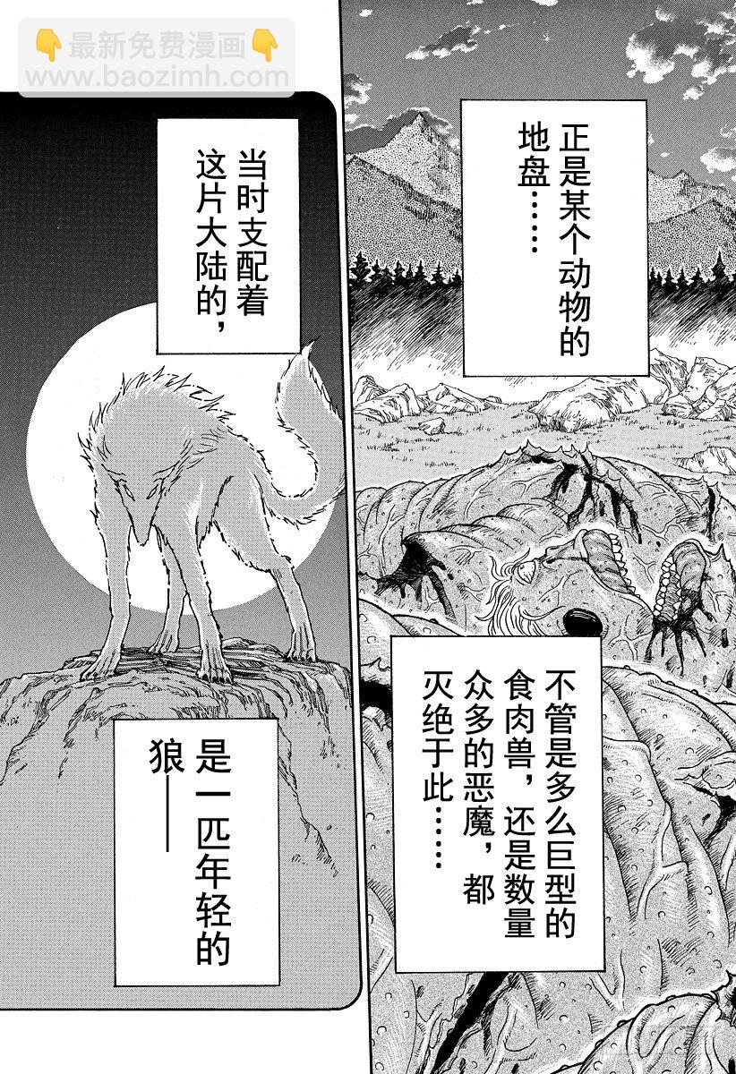 🍟美食的俘虏 第22话 战狼！！ 第5页