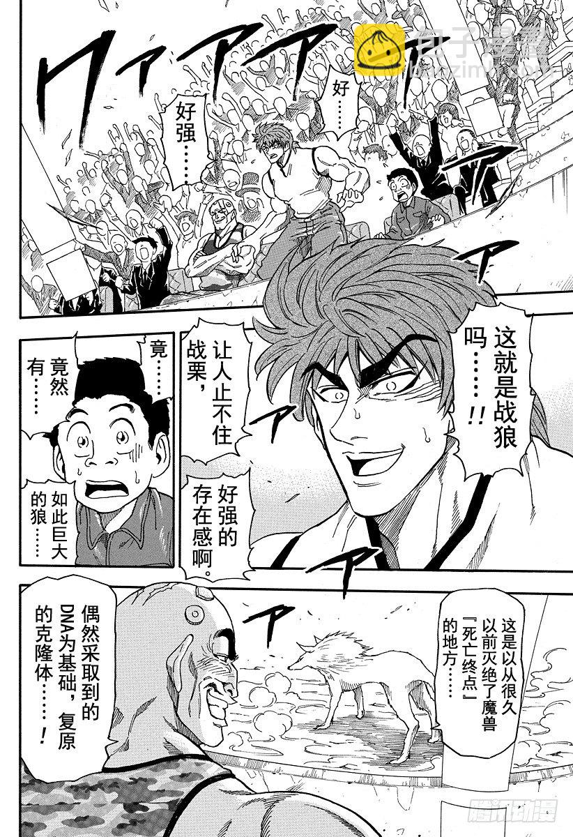 🍟美食的俘虏 第22话 战狼！！ 第8页