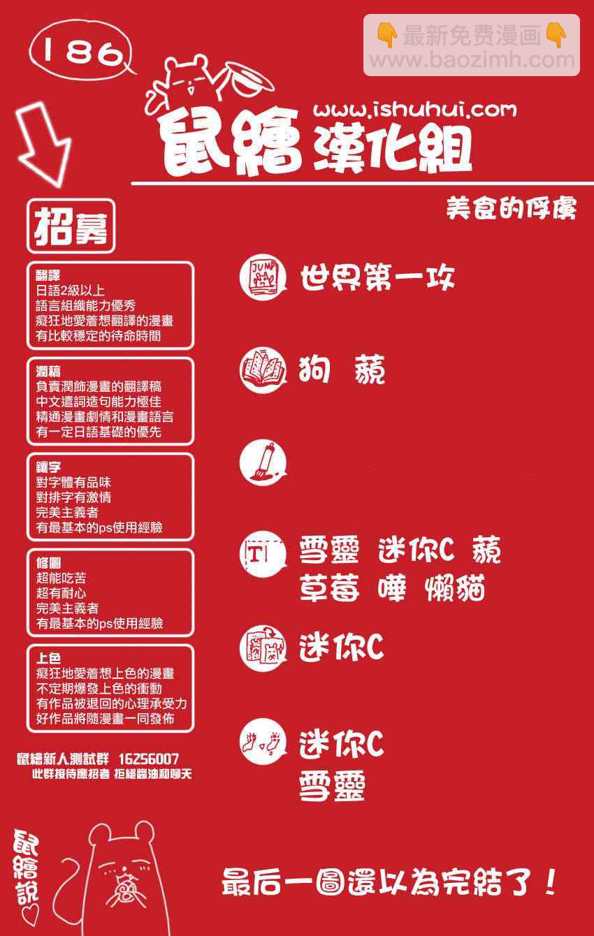 🍟美食的俘虏 第186话 食没 第18页