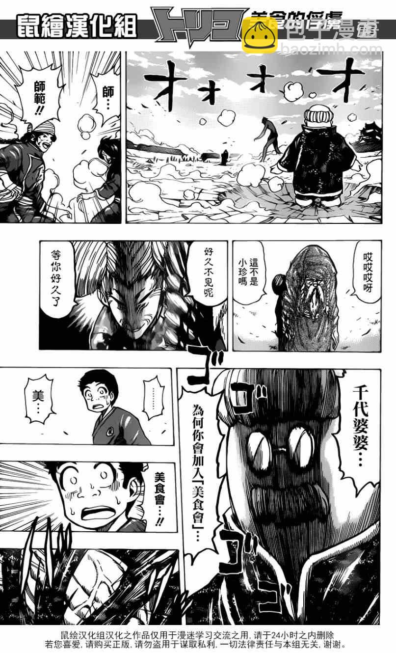 🍟美食的俘虏 第188话 决战！食林寺 第12页