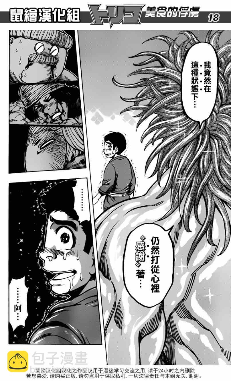 🍟美食的俘虏 第188话 决战！食林寺 第17页