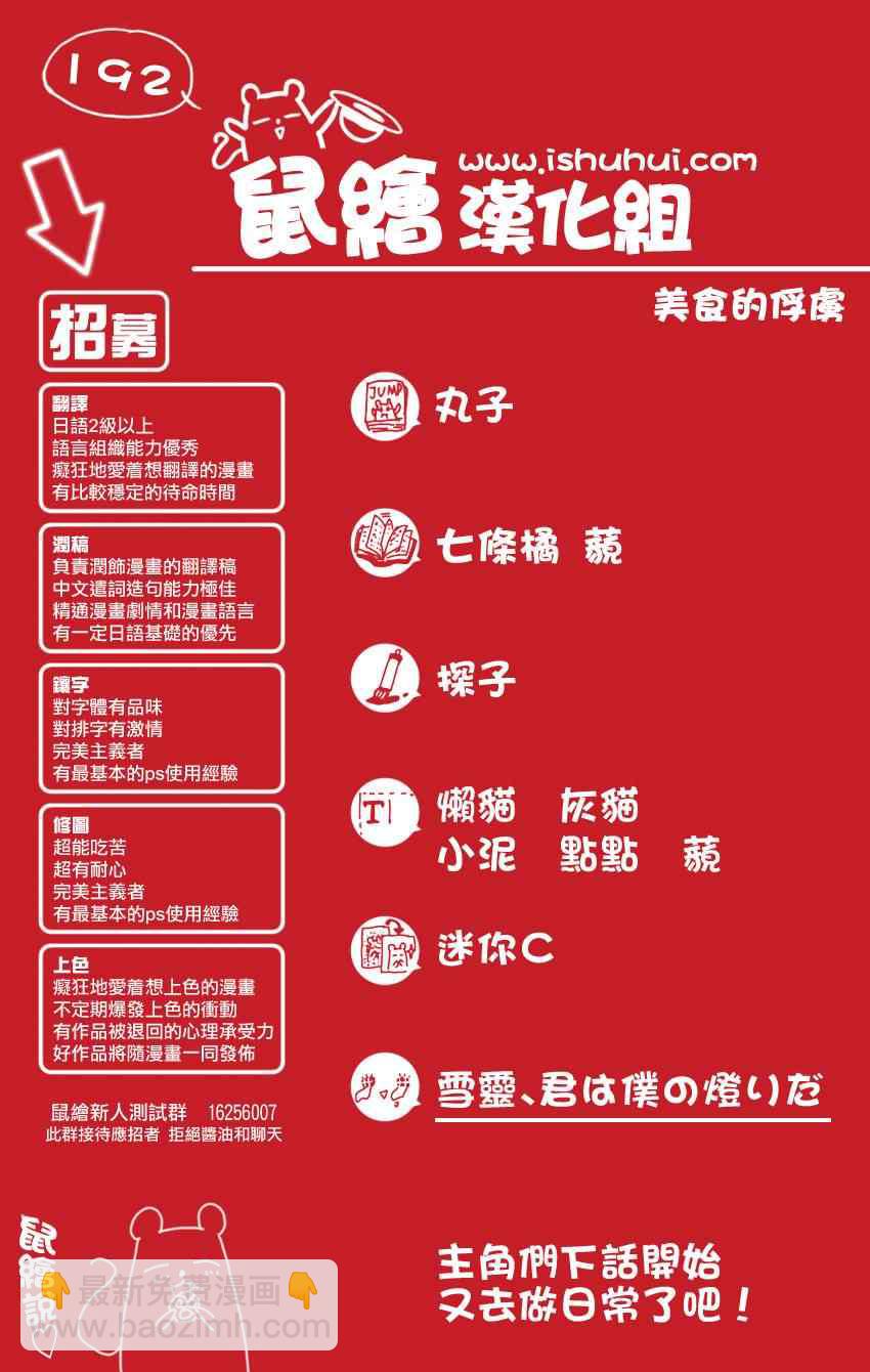 🍟美食的俘虏 第192话 被隐藏的前菜 第20页