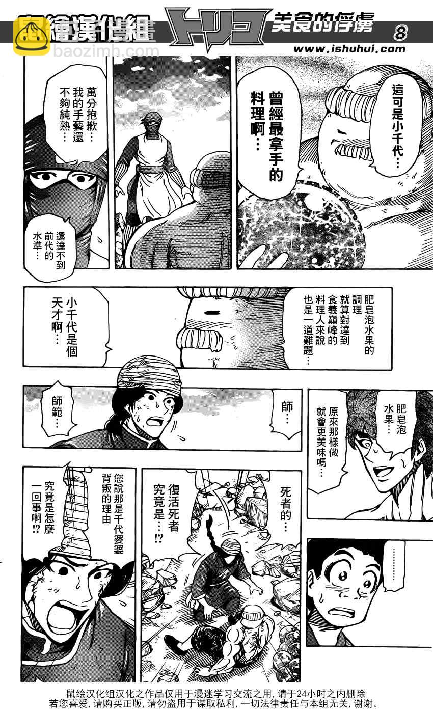 🍟美食的俘虏 第192话 被隐藏的前菜 第8页