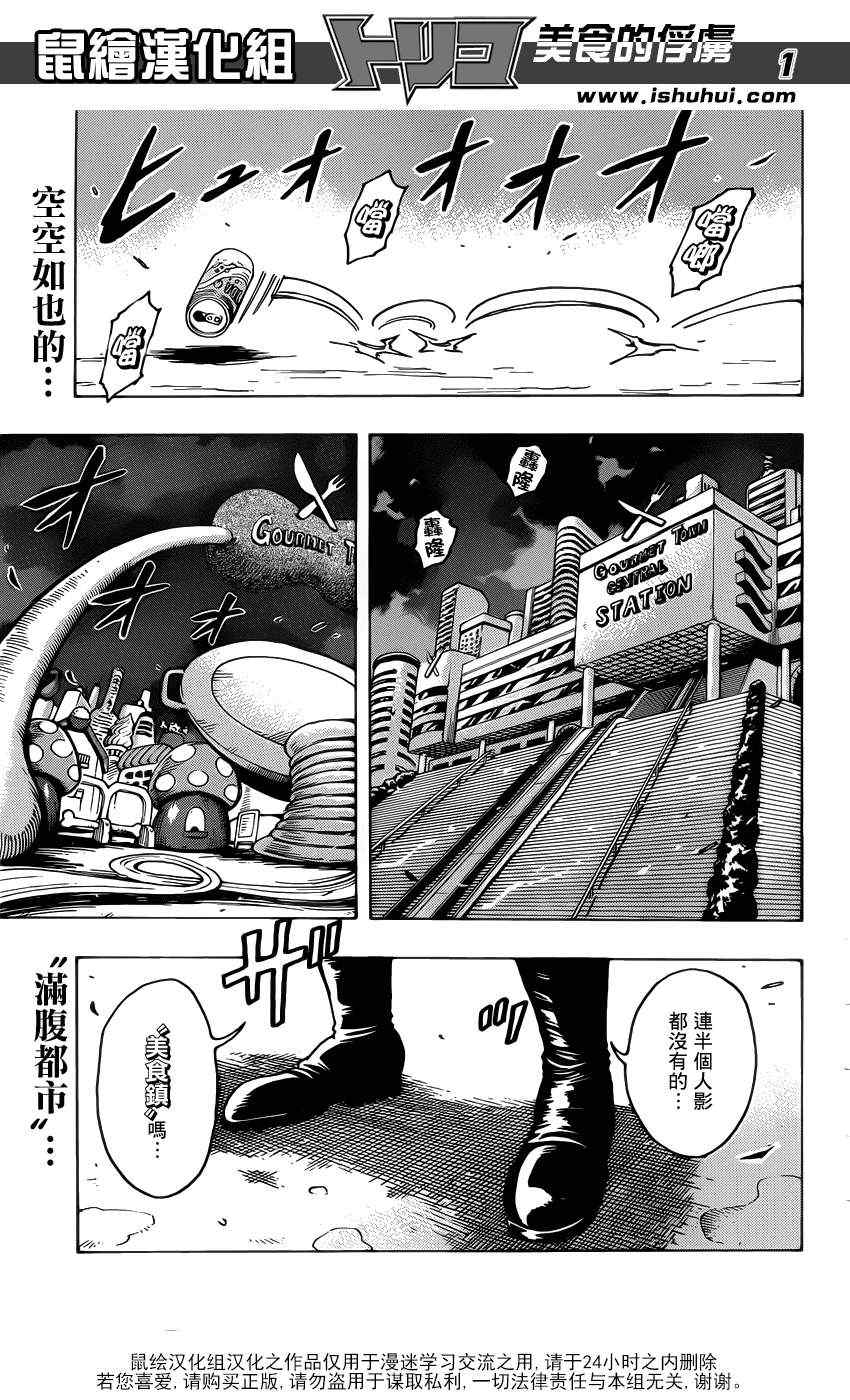 🍟美食的俘虏 第194话 四兽 第1页