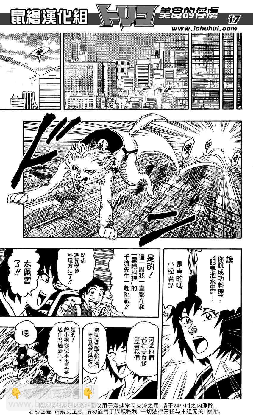 🍟美食的俘虏 第194话 四兽 第12页