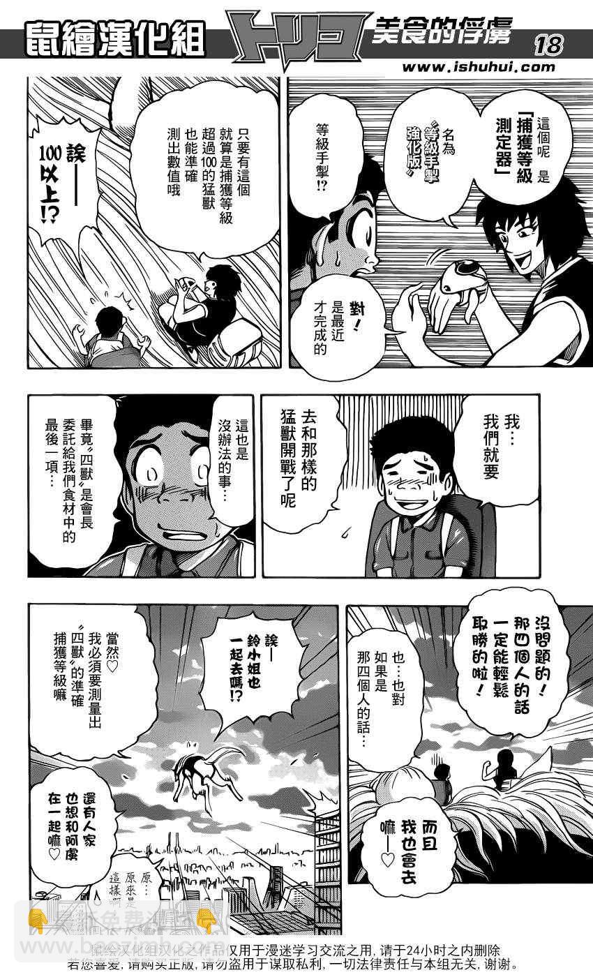 🍟美食的俘虏 第194话 四兽 第13页