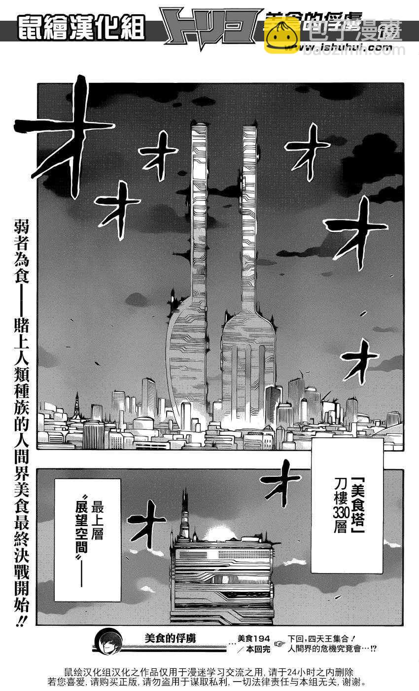 🍟美食的俘虏 第194话 四兽 第14页