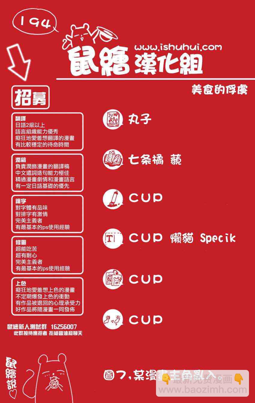 🍟美食的俘虏 第194话 四兽 第15页