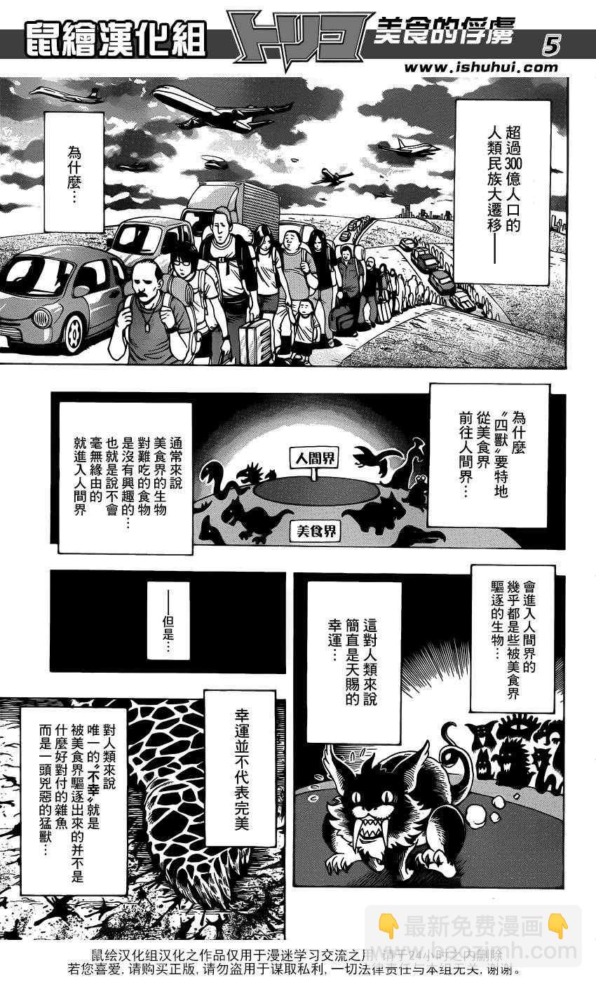 🍟美食的俘虏 第194话 四兽 第4页