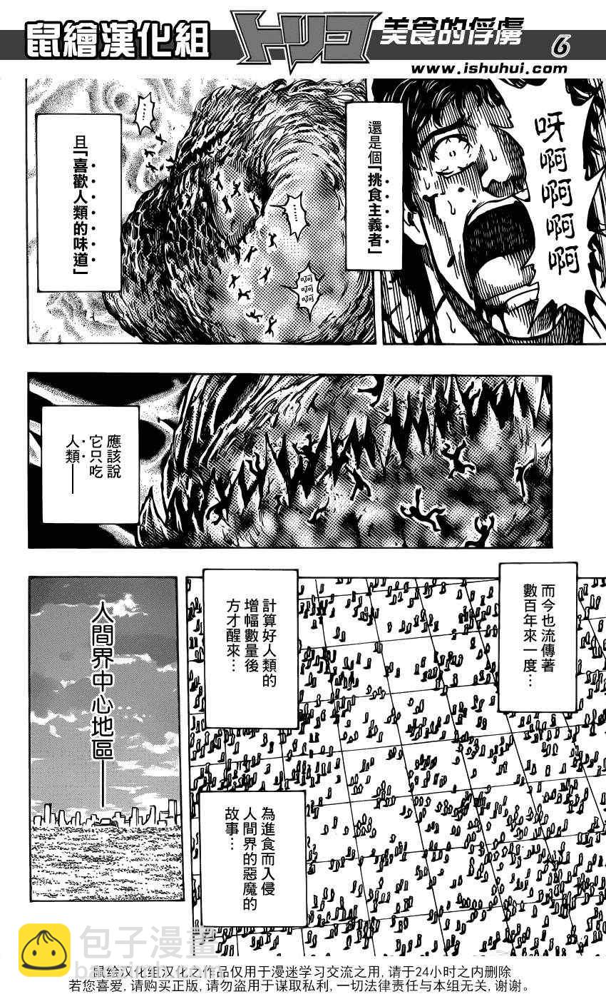 🍟美食的俘虏 第194话 四兽 第5页
