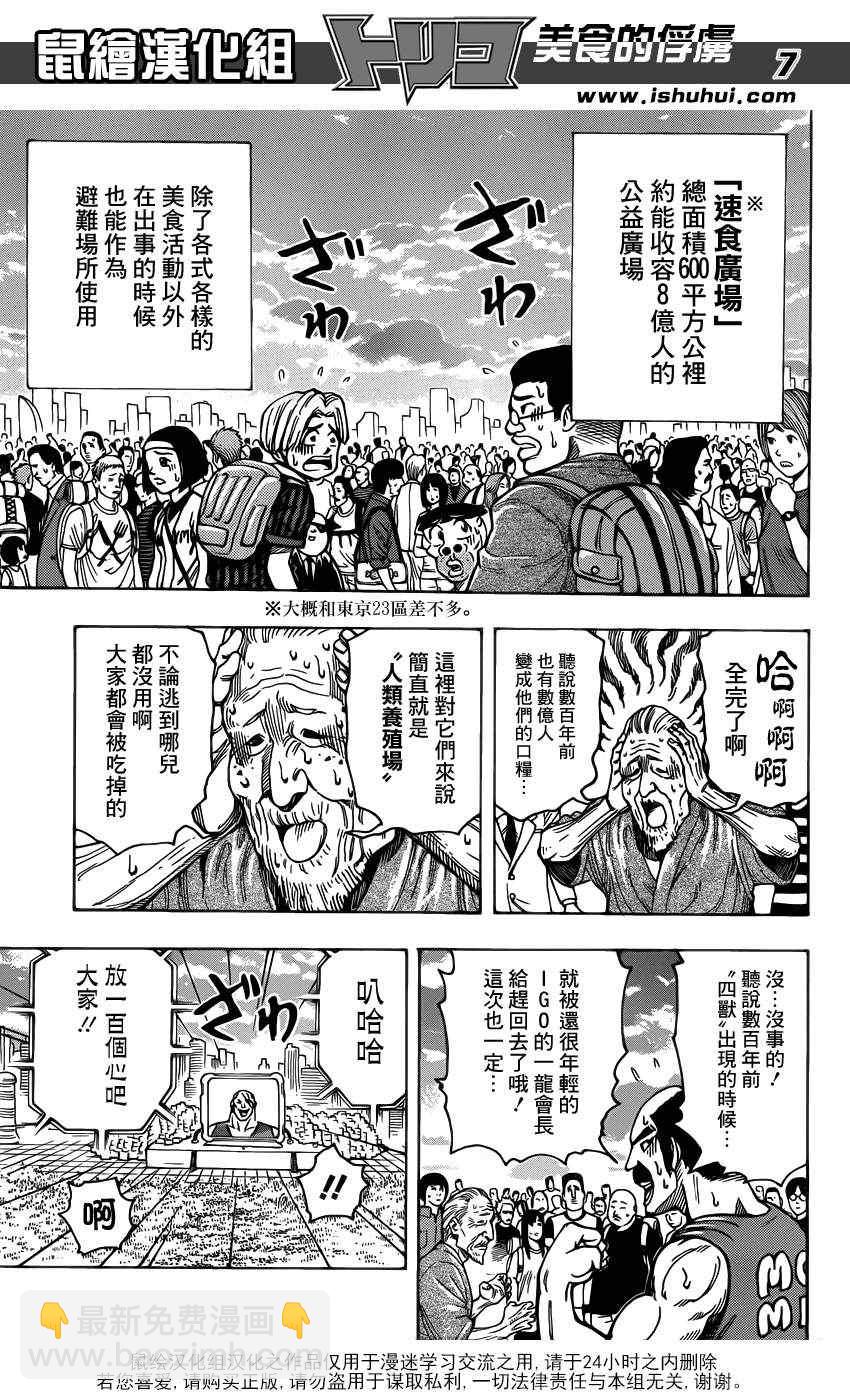 🍟美食的俘虏 第194话 四兽 第6页