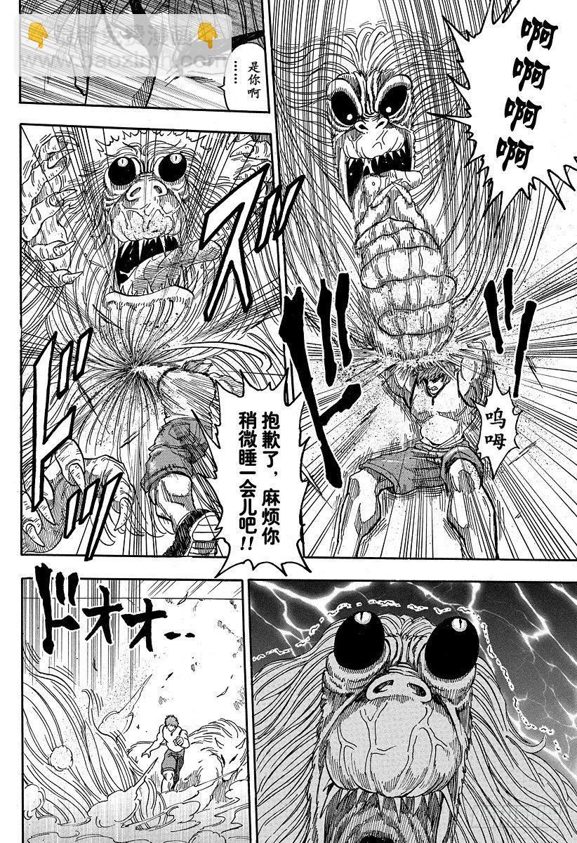 🍟美食的俘虏 第23话 『欢迎降临』！！ 第10页