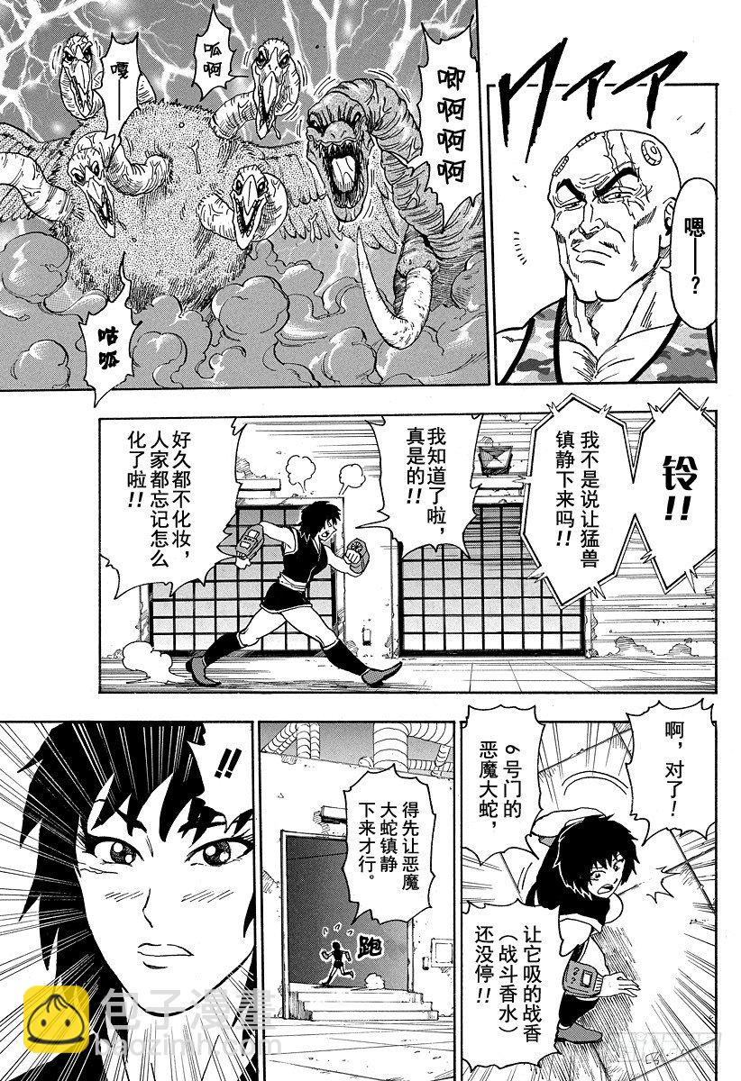 🍟美食的俘虏 第23话 『欢迎降临』！！ 第11页