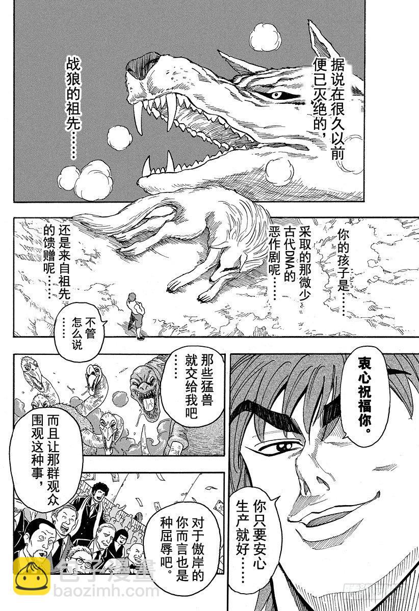 🍟美食的俘虏 第23话 『欢迎降临』！！ 第12页