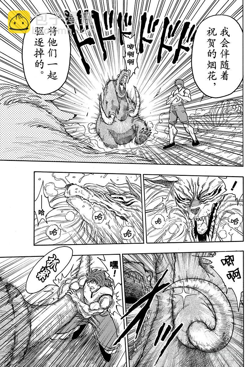 🍟美食的俘虏 第23话 『欢迎降临』！！ 第13页