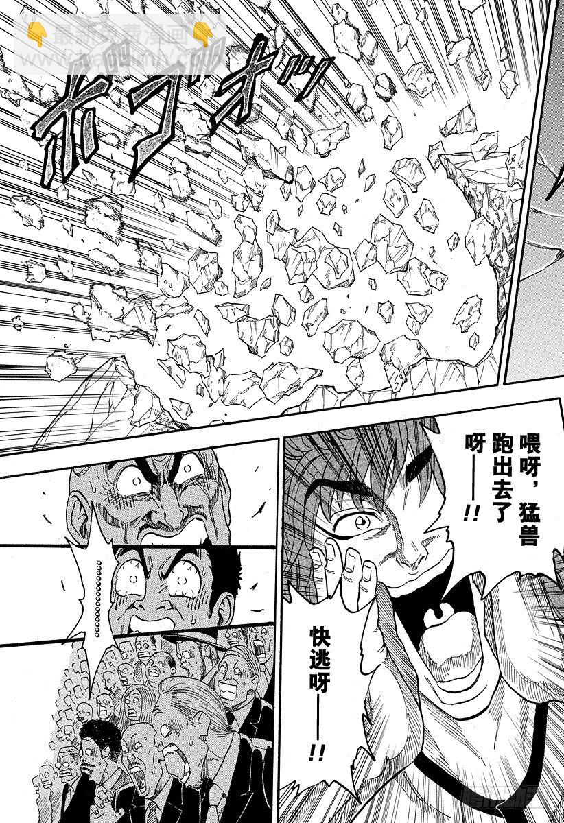 🍟美食的俘虏 第23话 『欢迎降临』！！ 第17页