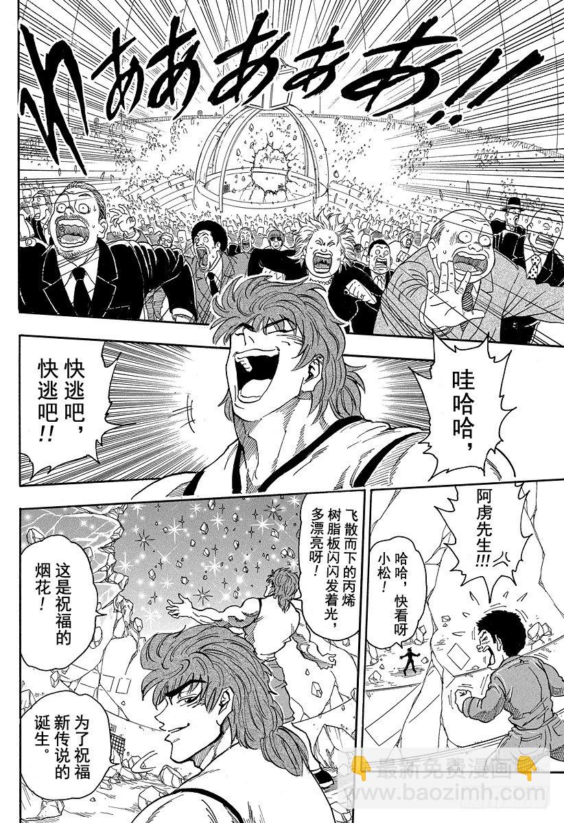🍟美食的俘虏 第23话 『欢迎降临』！！ 第18页