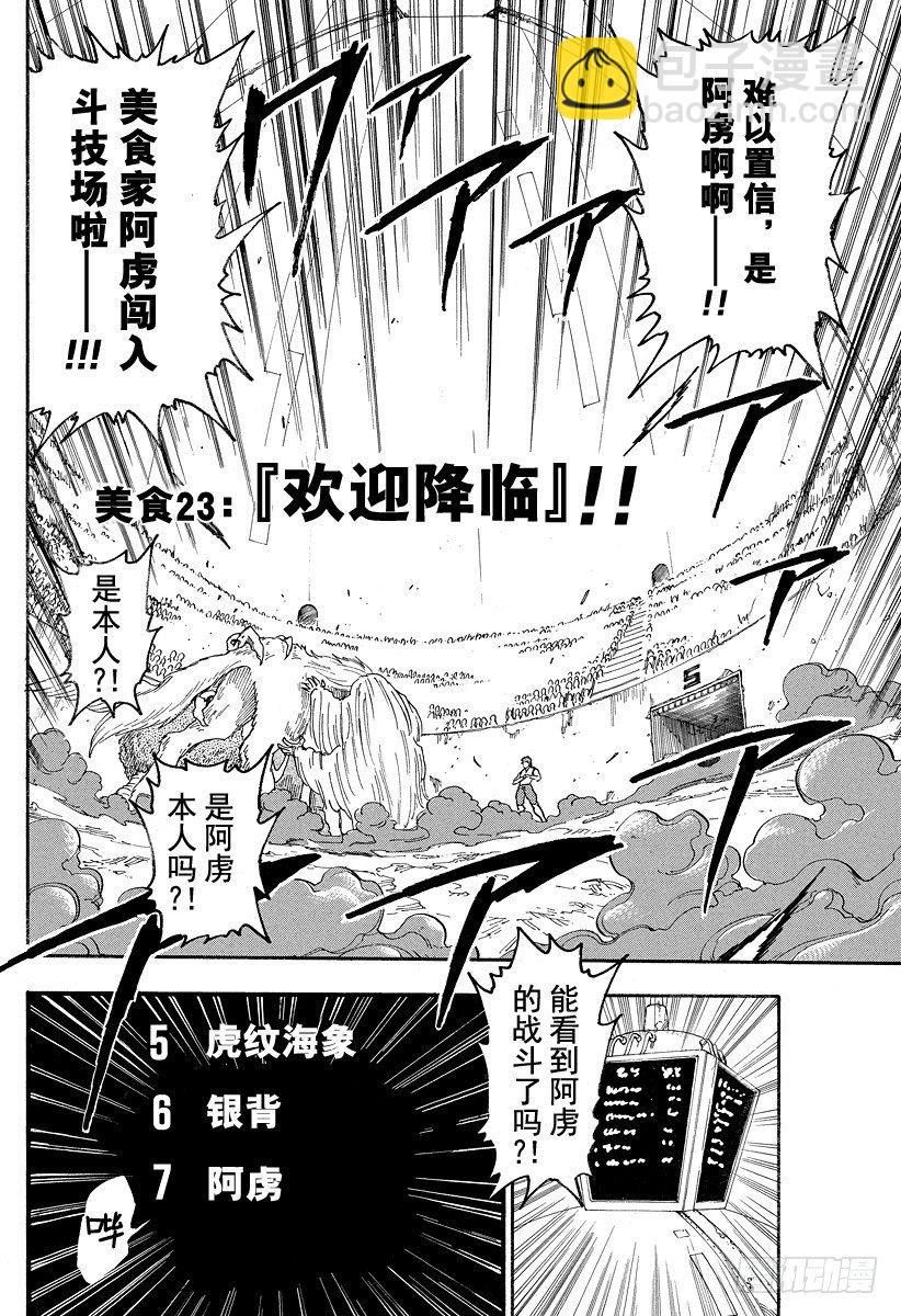 🍟美食的俘虏 第23话 『欢迎降临』！！ 第2页