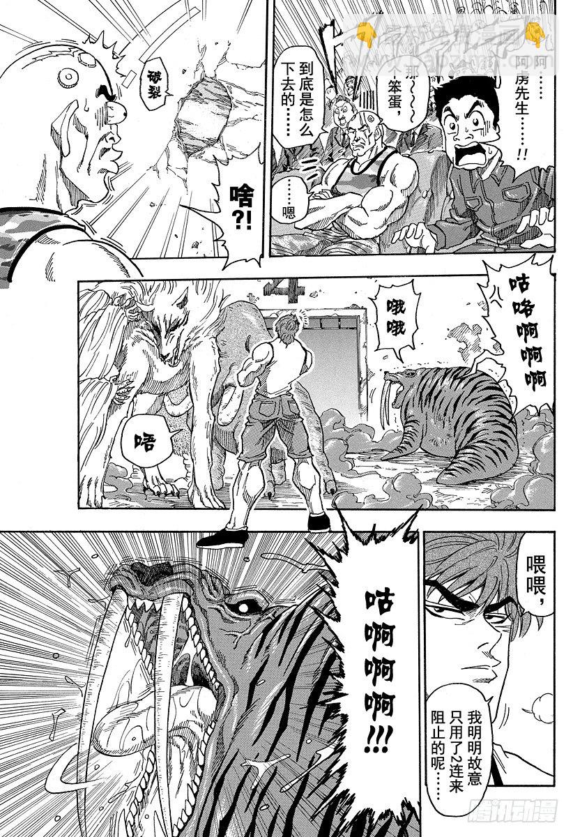 🍟美食的俘虏 第23话 『欢迎降临』！！ 第3页