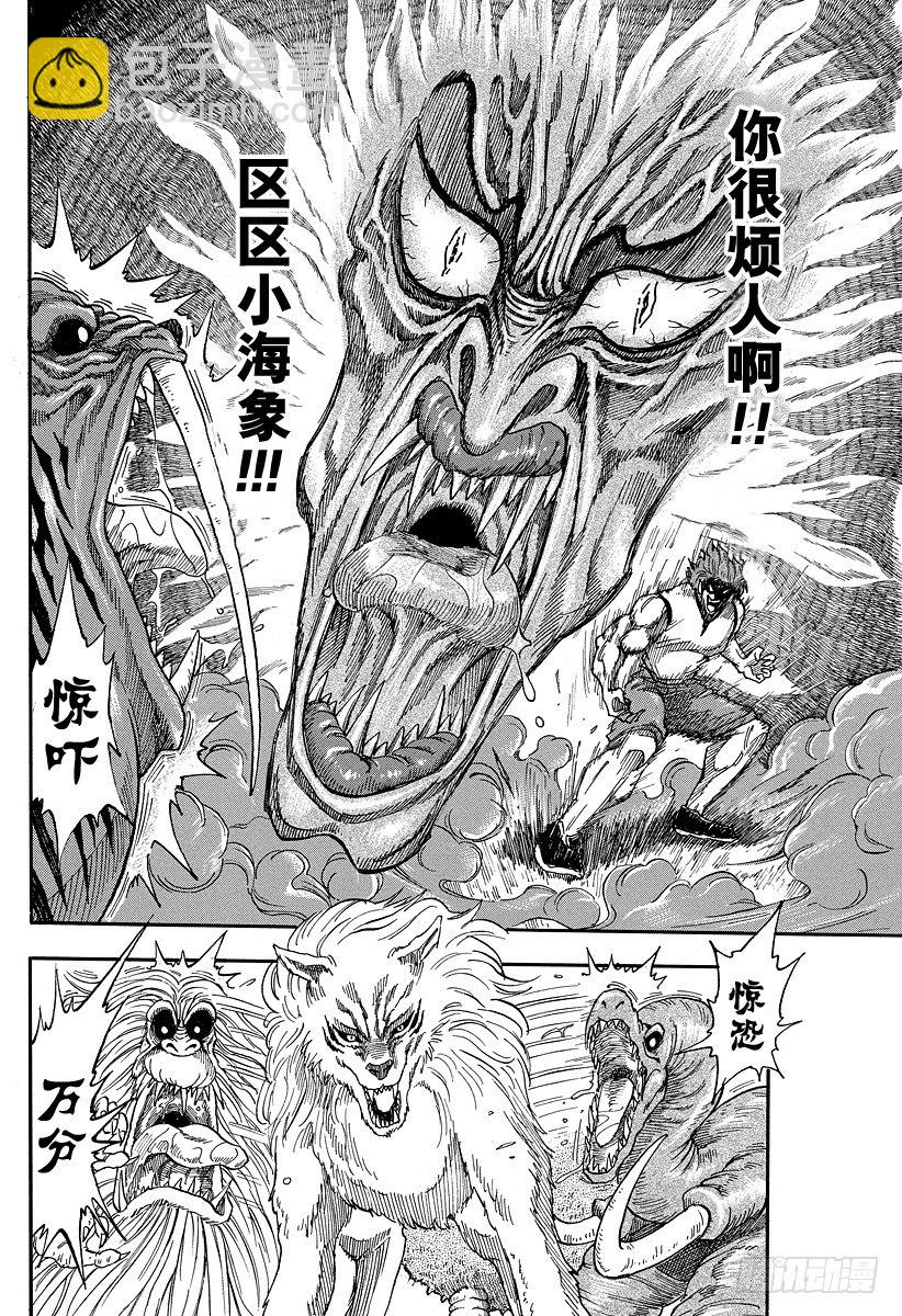 🍟美食的俘虏 第23话 『欢迎降临』！！ 第4页